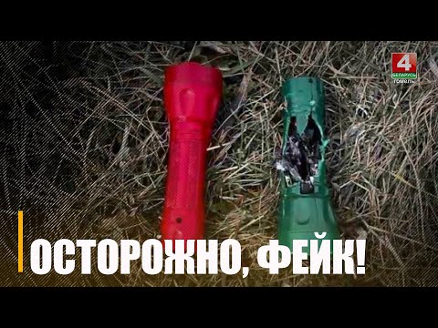 Жыхароў Гомельшчыны пужаюць ліхтарыкамі з узрыўчаткай видео