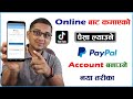 How to Create PayPal Account? PayPal Account Kasari Banaune? PayPal Nepal