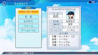 サクセスをのんびりプレイ～千将高校～