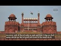 Red Fort Documentary -ENGLISH