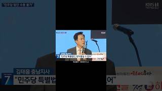 민주당의 특별밥안 받아들일 수 없습니다  #충청남도 #대전 #행정통합 #지방분권