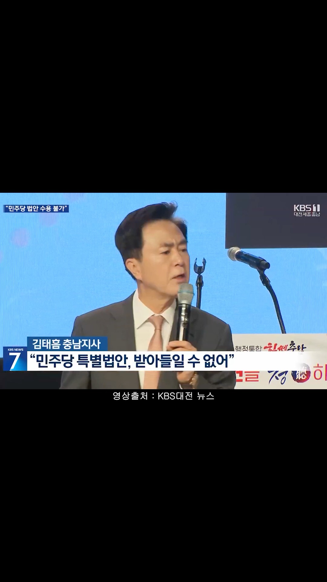 민주당의 특별밥안 받아들일 수 없습니다  #충청남도 #대전 #행정통합 #지방분권