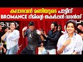 Bromance Team Super Dance At Girl S College Arjun Ashokan Mahima Nambiar Sangeeth Prathap