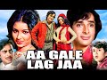 आ गले लग जा शशि कपूर और शर्मिला टैगोर क�