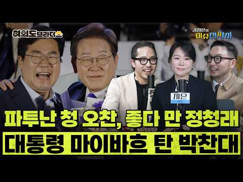 합당 파문, 대통령 뜻은? 최종 확인!