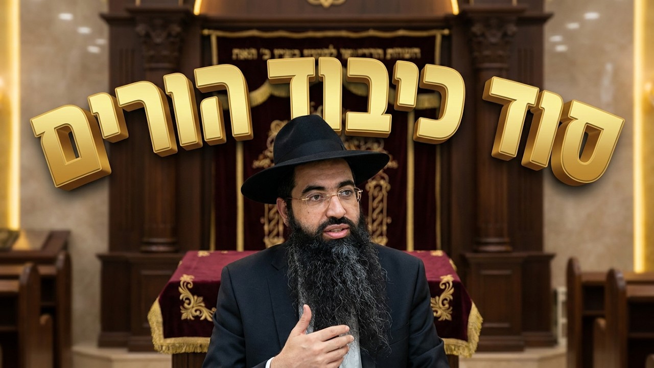 הרב יוסף חי סימן טוב למה דוקא גבי כיבוד הורים צריך זהירות רבה ומה הדין אם אביו