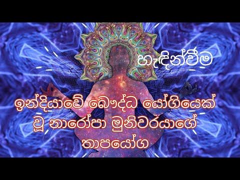 තාපයෝග/හත යෝග...