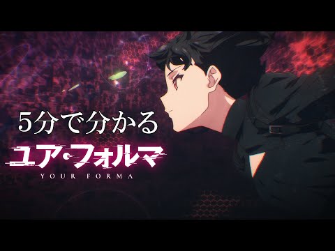 ユア・フォルマ Video6