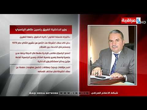 شاهد بالفيديو.. نشرة اخبار الثامنة من العراقية imn ليوم 24-6-2019