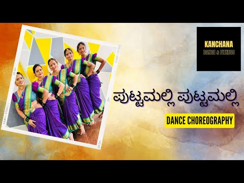 Puttamalli Puttamalli - Putnanja - Dance Choreography - Kanchana Dance and Fitness - Nelamangala