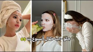 جلو-أب في 7 أيام… بدون تكلفة!