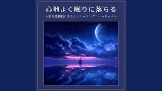 ヒーリング - ストレスを洗い流す メンタル回復BGM