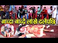 नाच्दा नाच्दै लाखे ढल्यो | Lakhe Dance 2080 | Sabin Vlogs