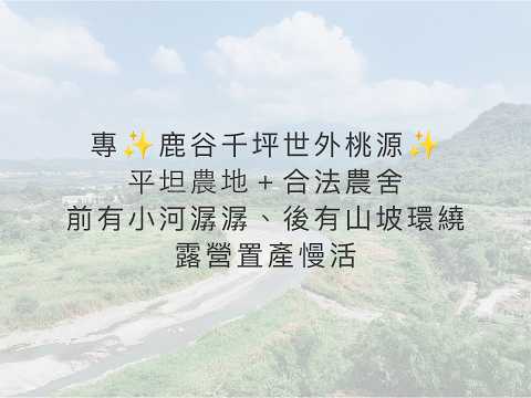 鹿谷鄉-永豐巷農地出售 第1張共16張