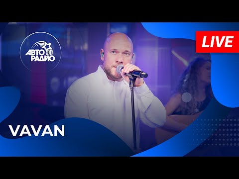 VAVAN: живой концерт в студии Авторадио (2025)