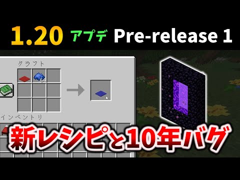 Minecraft 1.20 Prerelease is here!New recipes and 10 years of bug fixes are nearing the update date[Minecraft 1.20 Pre-release 1]