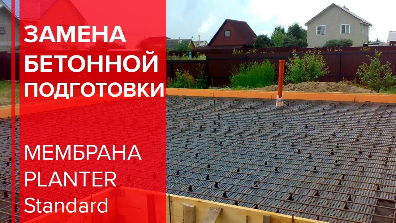 Альтернатива бетонной подготовке с Planter Standard от ТЕХНОНИКОЛЬ
