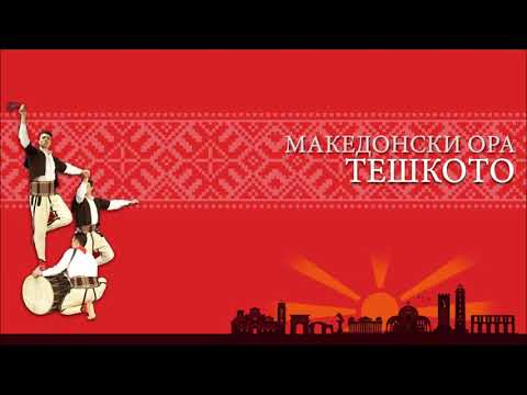 Teshkoto (The Difficult One) - Macedonian Traditional Dance