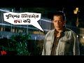 কীসের শাস্তি পেল অগ্নিশ্বর রায় Yuddho Mithun 