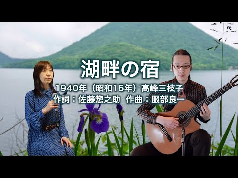 湖畔の宿