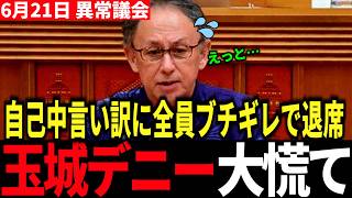 【衝撃】玉城デニー執行部の答弁食い違いで自民党議員が異例の退席 #玉城デニー沖縄県知事 #沖縄県議会