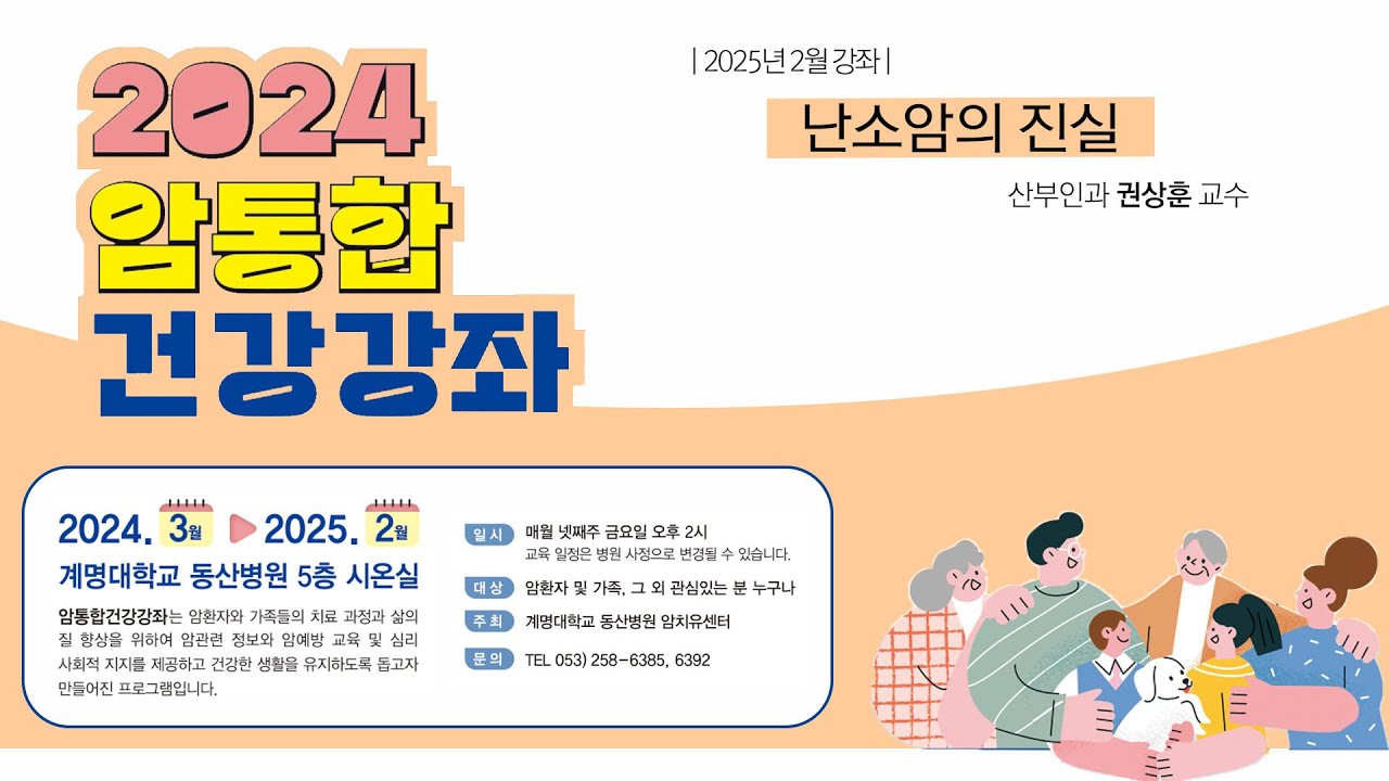 2025년 2월 암통합건강강좌 1부 관련사진