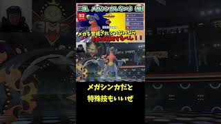 ガブリアスのかえんほうしゃ【ポケモンチャンピオンズ】【Pokémon Champions】