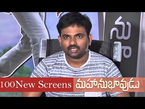 Maruthi Pressmeet About Mahanubhavudu