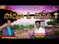 Sodhara Sodhara Gospel Song 2021 Raju Battu Raju Battu Official Telugu Christian Songs