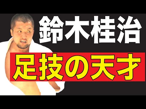 鈴木桂治、小外刈り一閃！　日本刀の斬れ味！（2008全日本柔道選手権）