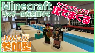 【#53 #参加型】村作り～最上階完成まで～【 #Minecraft JAVA版  】