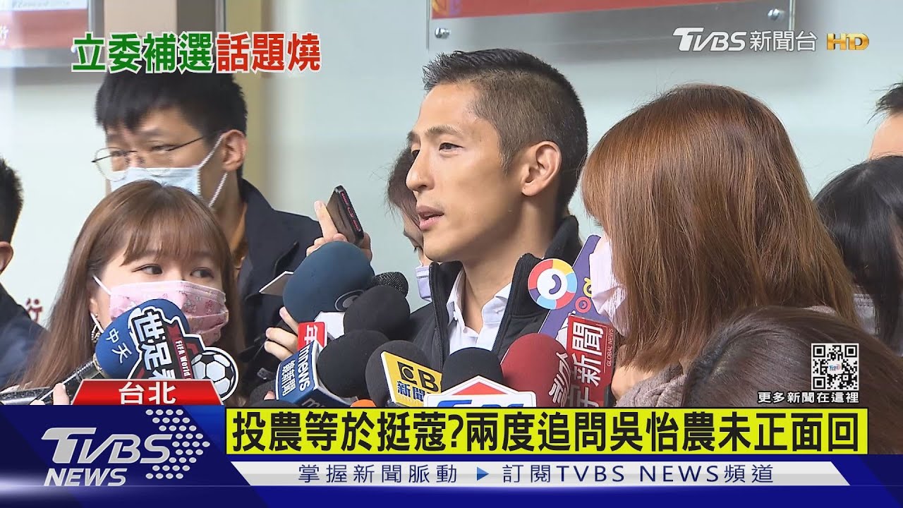 藍喊「投農就是挺蔻」 吳怡農:是挺正向選舉