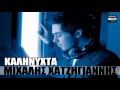 Kalinyxta - Mixalis Xatzigiannis(lyrics) 
