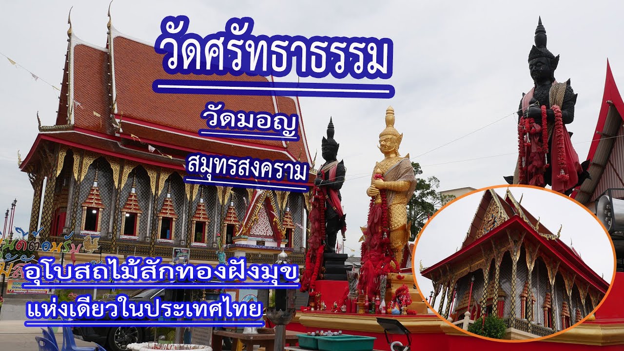 วัดศรัทธาธรรม (วัดมอญ)