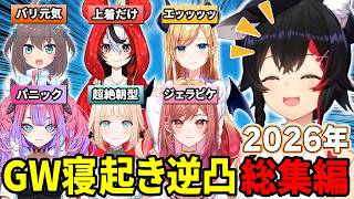 【総集編】ホロメンたちの可愛くてセクシーな寝起きボイスが最高過ぎる件【ホロライブ/切り抜き/まとめ】