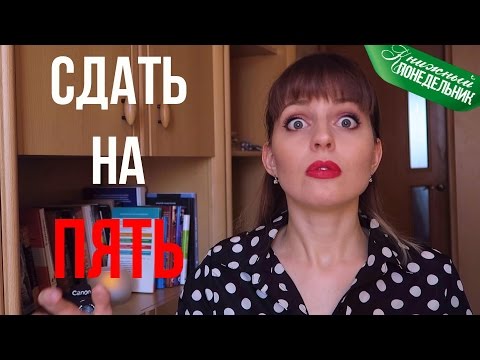 КАК подготовиться к ЭКЗАМЕНАМ? и СДАТЬ на ПЯТЬ? ♥ Ваша Саша ♥