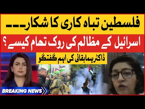 Palestine And Israel War | Dr. Huma Baqai Analysis| 18 Oct,2023