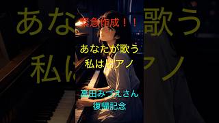 【歌ってください】私はピアノ/高田みづえ【ギター伴奏】 #martin #弾き語り #ギター伴奏