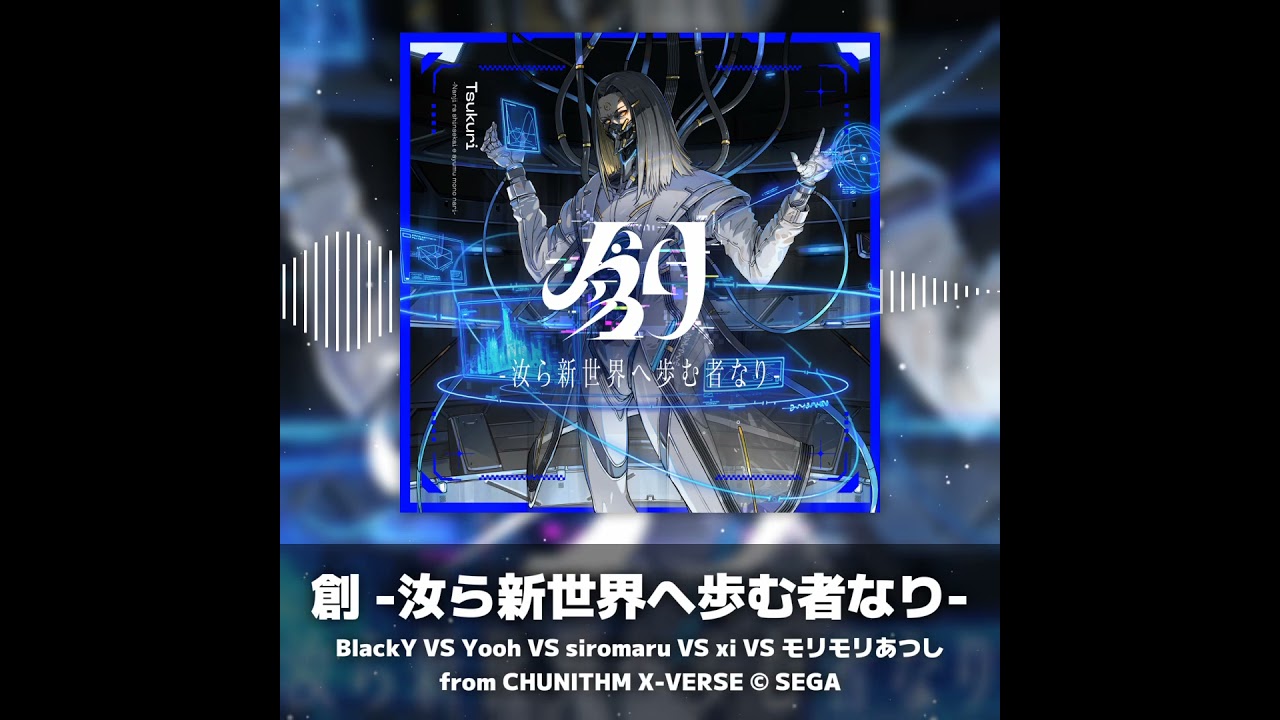 創 -汝ら新世界へ歩む者なり- / BlackY VS Yooh VS siromaru VS xi VS モリモリあつし (Official Shorts) #CHUNITHM #Shorts