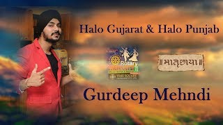 Halo Gujarat &amp; Halo Punjab II  Gurdeep Mehndi II  Folk Song