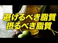 【プチ栄養講座】控えるべき脂質と摂るべき脂質「ビーレジェンド管理栄養士 堀のプチ栄養講座」【ビーレジェンド プロテイン】