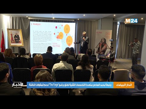 جامعة محمد السادس متعددة التخصصات التقنية تطلق برنامج "The Forge" لدعم المقاولات الناشئة