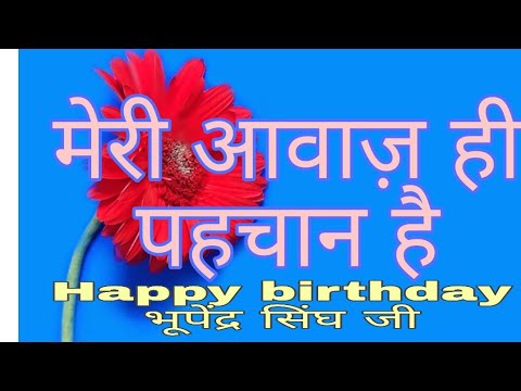 Happy Birthday Bhupinder Ji