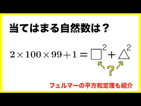フェルマーの 2 平方定理について詳しく解説