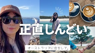 #3 正直しんどい。オーストラリア国際恋愛の現実（Jervis Bayの癒しVlogで語る）