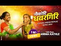 New Gondisong 2024 Anima Music Gusadi Songs Gondwana Adivasi Songs Anima Singer Songs गोंड�