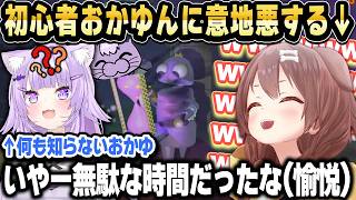 【愉悦】わざと砂時計を持たせてボイチェンおかゆを楽しむころねｗ【ホロライブ 切り抜き/猫又おかゆ/戌神ころね】