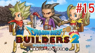 【DQB２】あしゅしゅがゆく！ドラゴンクエストビルダーズ２　破壊神シドーとからっぽの島