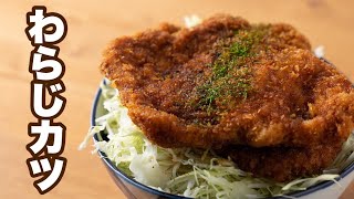 二足のわらじがカツになりやした!しみっしみのタレがたまらん!