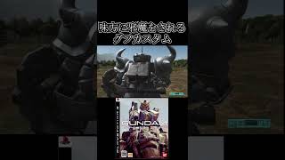 味方に邪魔をされるグフカスタム【機動戦士ガンダムTarget in Sight】　#gundam      　 #機動戦士ガンダム